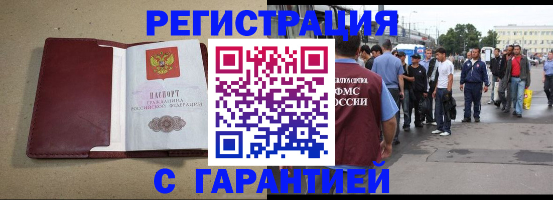 прописка законно в Сургуте