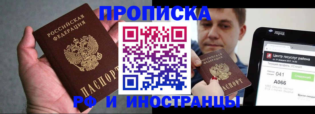 прописка законно в Сургуте