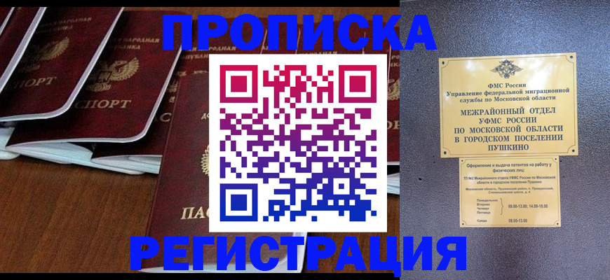 прописка иностранных граждан в Сургуте
