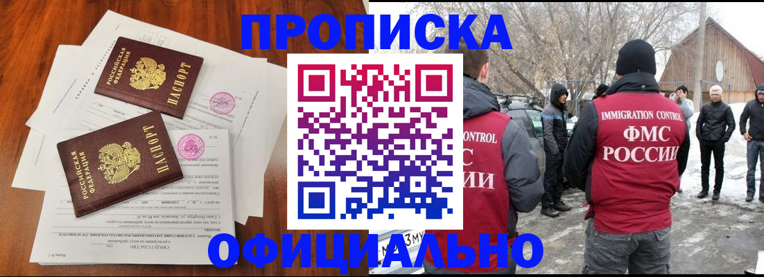 прописка в квартире в Сургуте