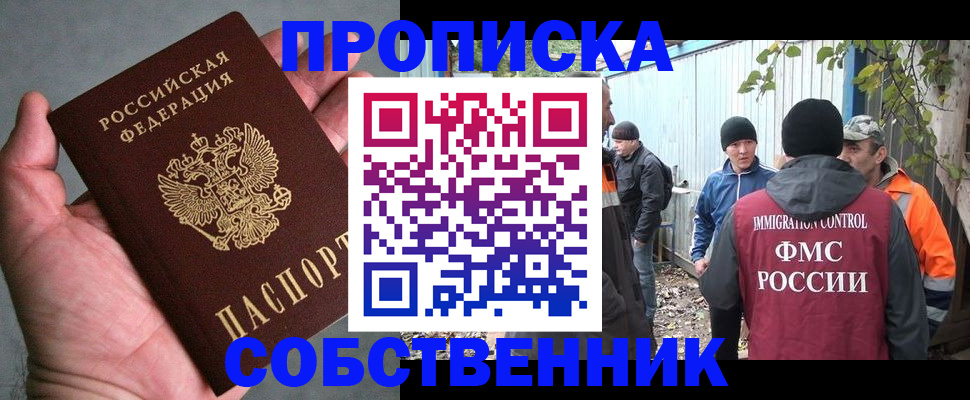 временная регистрация купить в Сургуте