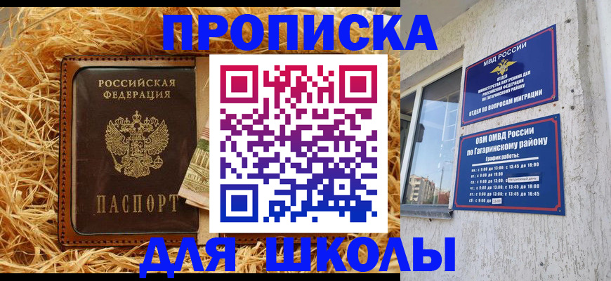 купить прописку в Сургуте